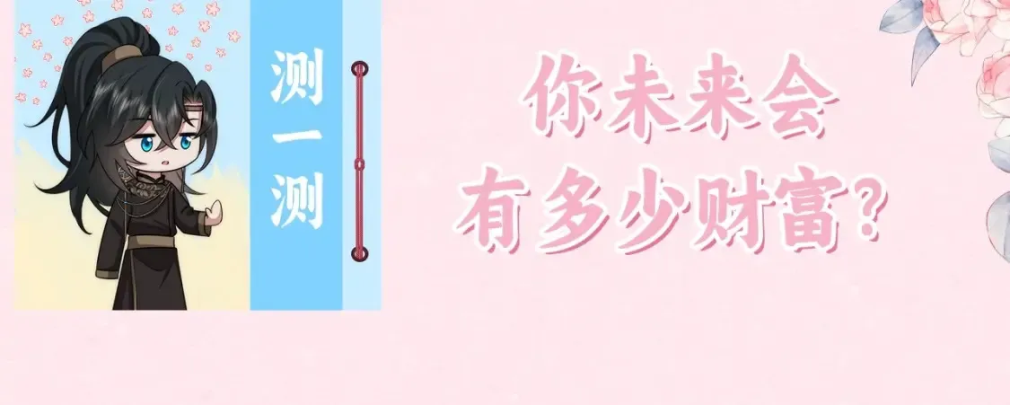 暑期加更第15期 塔罗测试：测一测你未来会有多少财富3