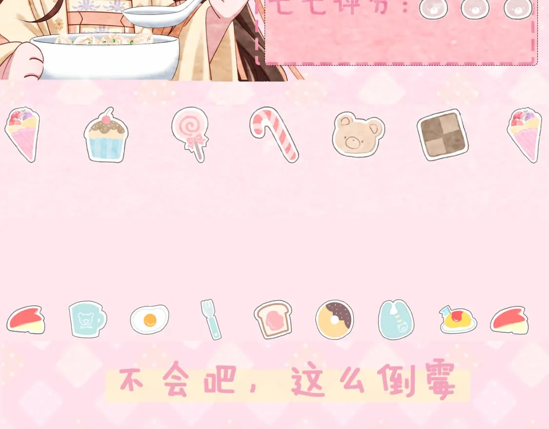 暑期加更第8期 公主菜单大曝光11