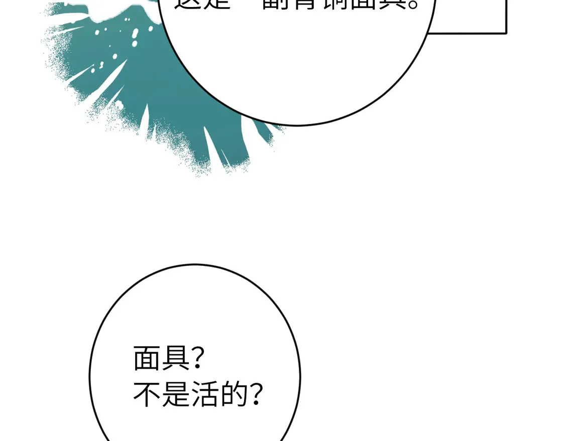 第252话 青铜面具73