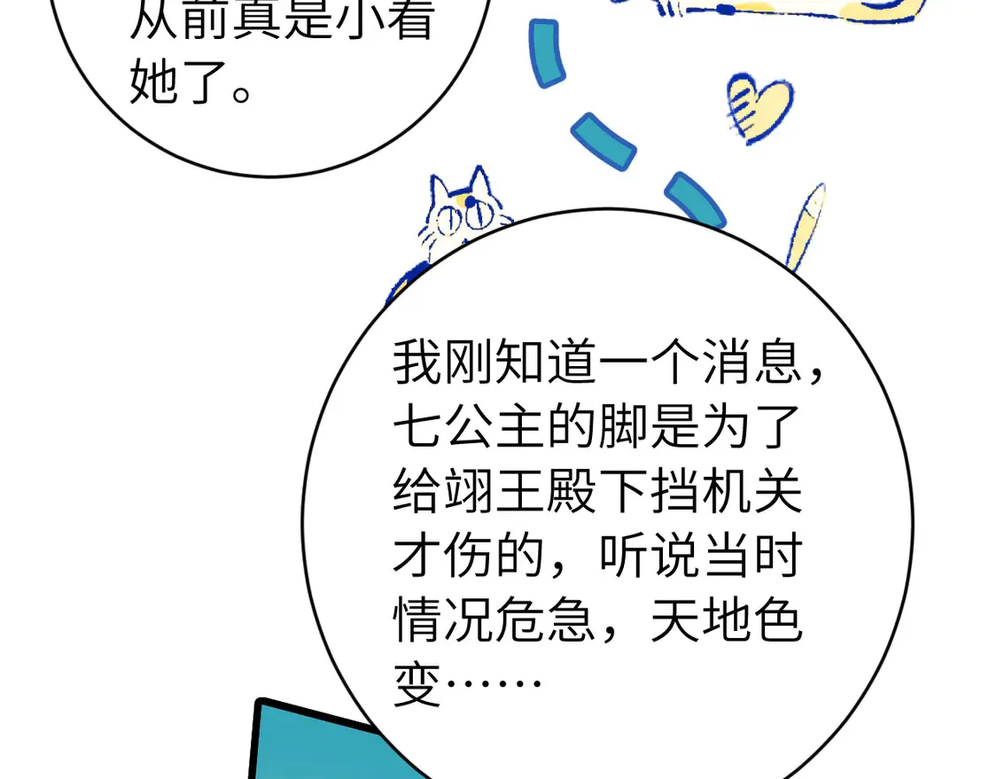 第259话 七公主万岁！71