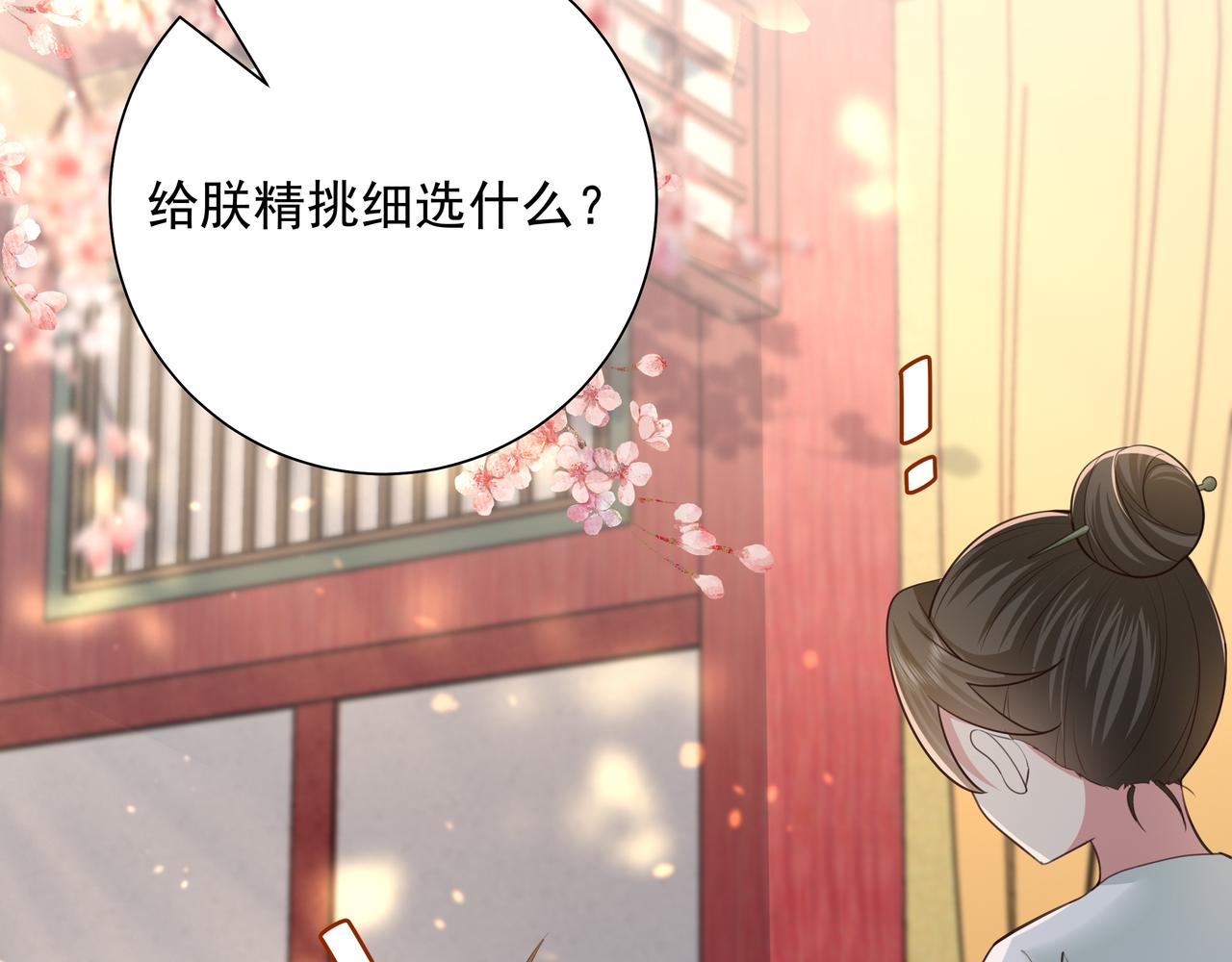 第58话 好你个夜墨寒！49