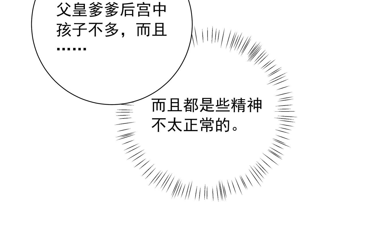 第58话 好你个夜墨寒！67