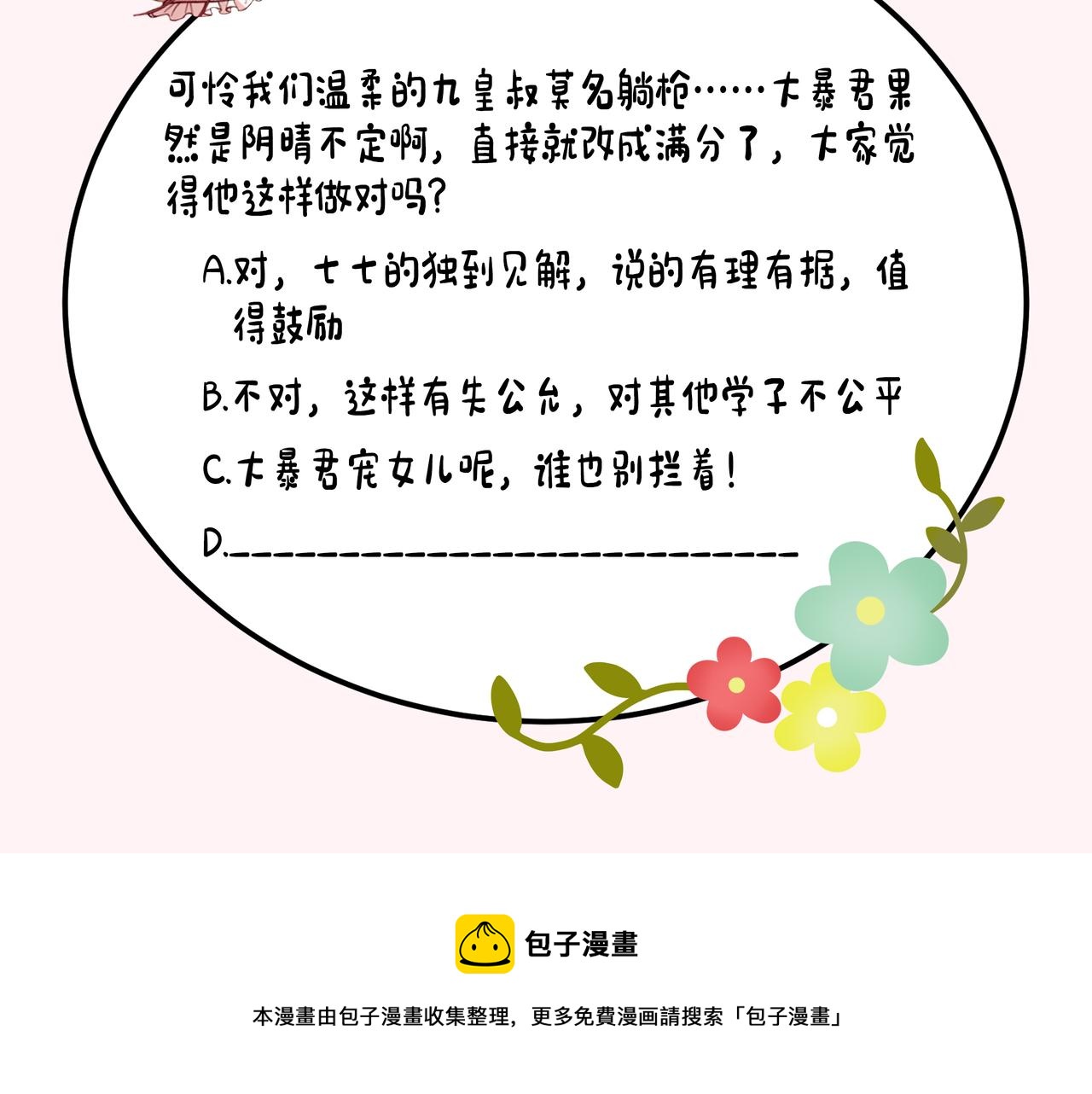 第53话 她不像是朕的女儿80