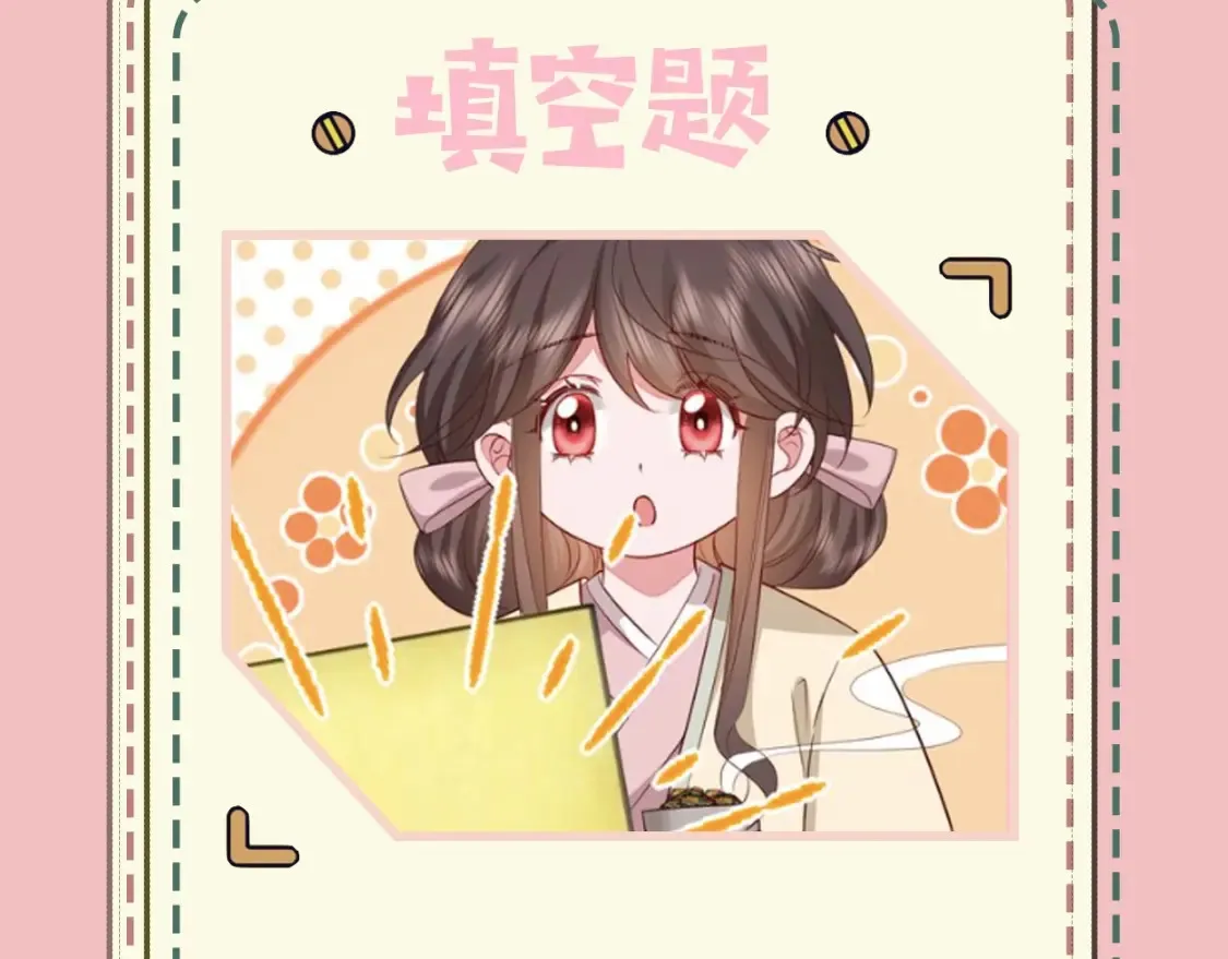 暑期加更第18期 小测试：炮灰闺女10级读者第二弹24