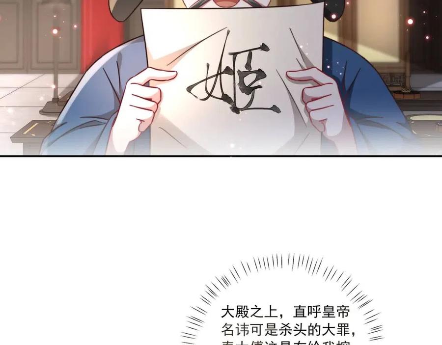 第15话 传下去，群臣共赏！64