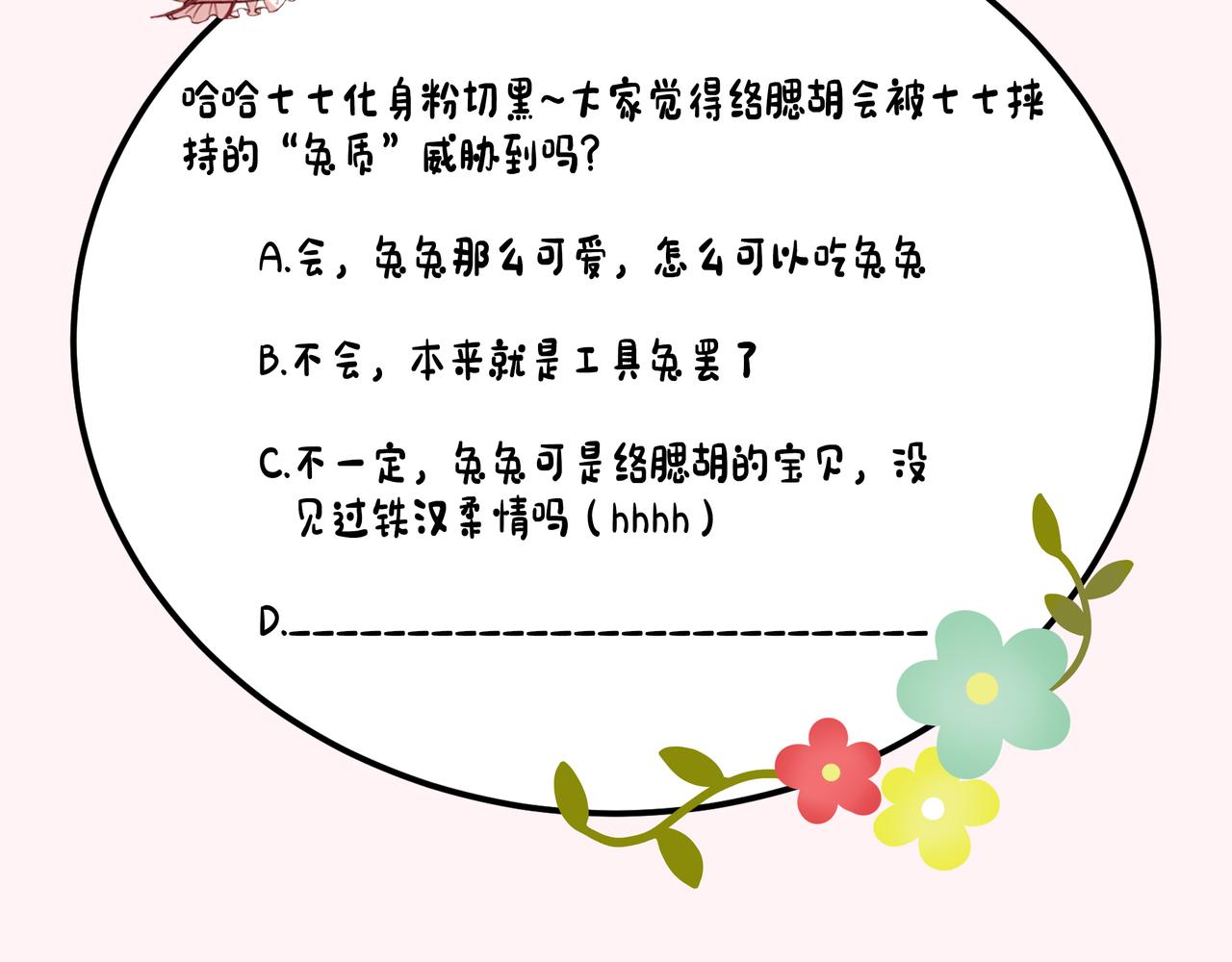 第89话 麻辣兔头91