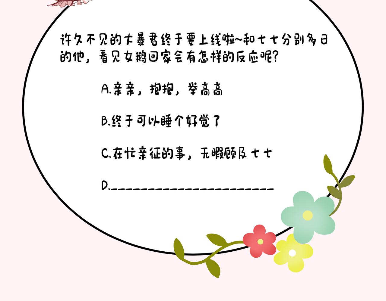 第98话 朕，御驾亲征！82