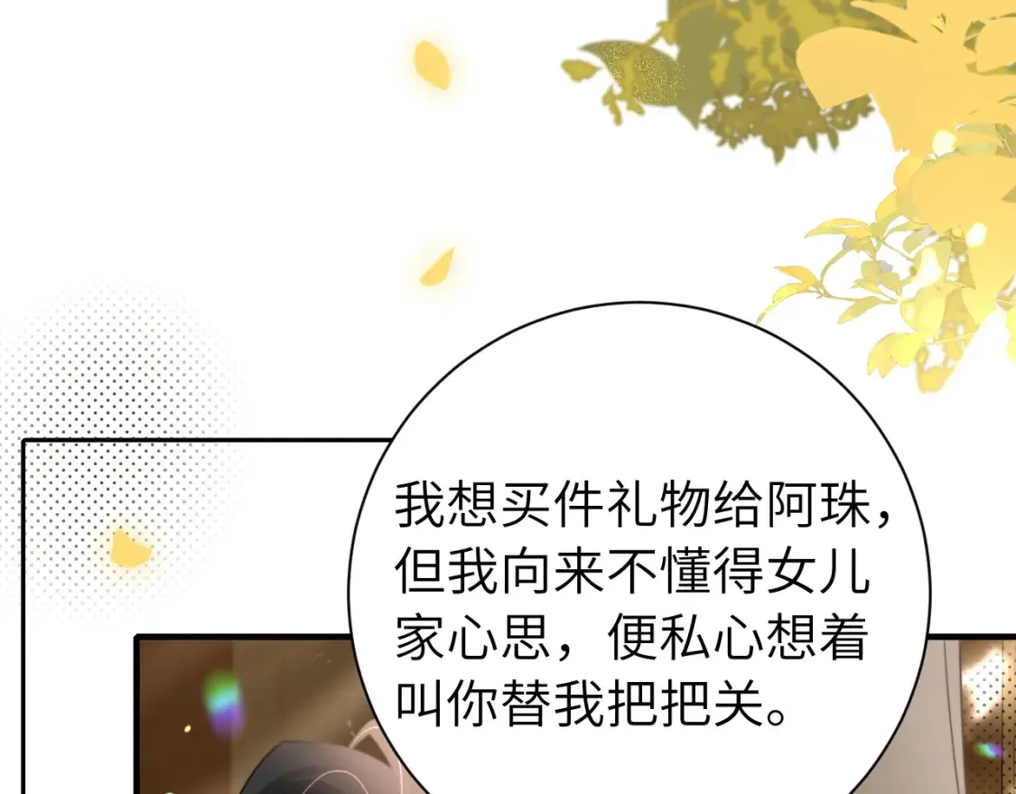 第232话 “阿珠”的礼物8