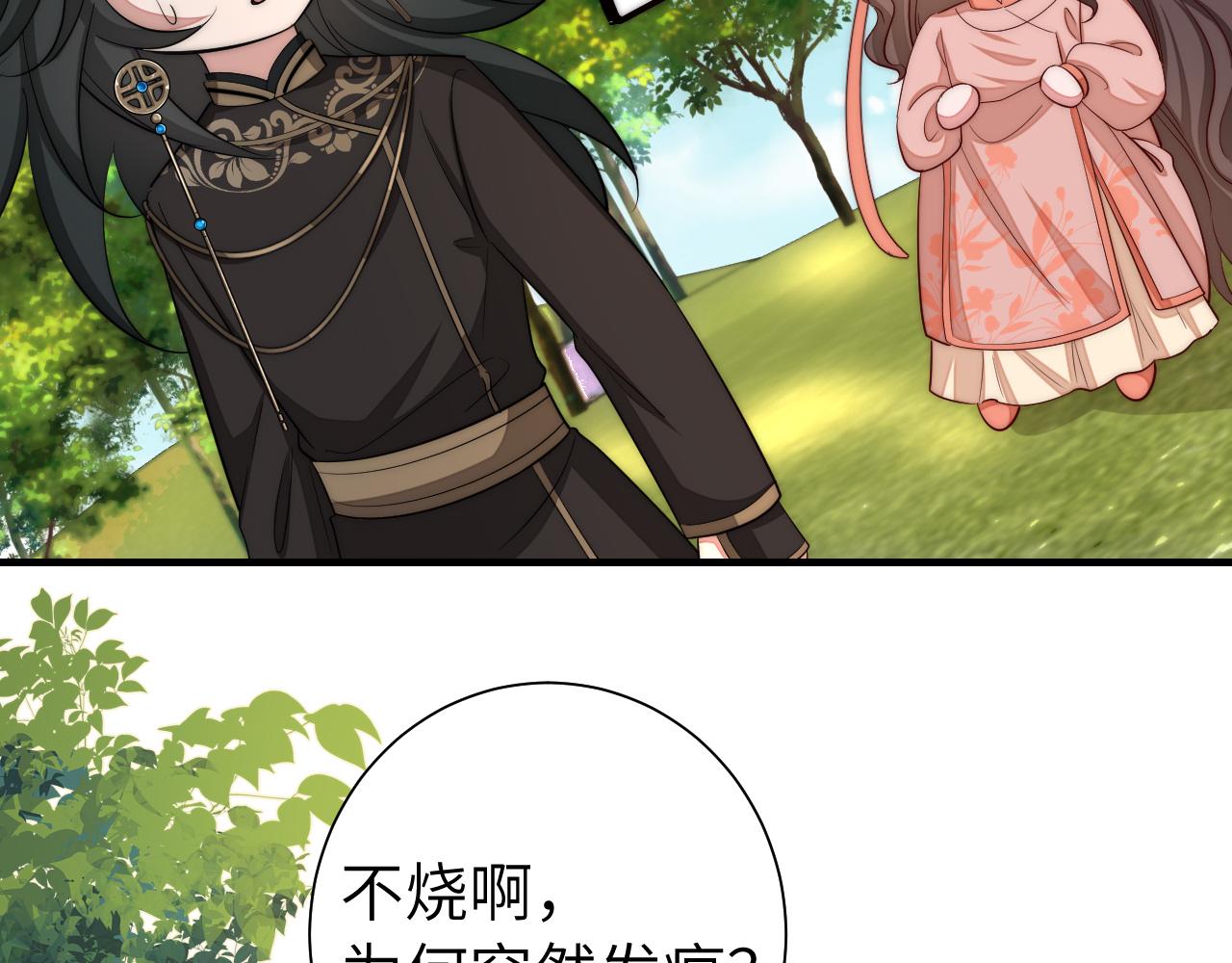 第133话 彻底改变剧情了？！74