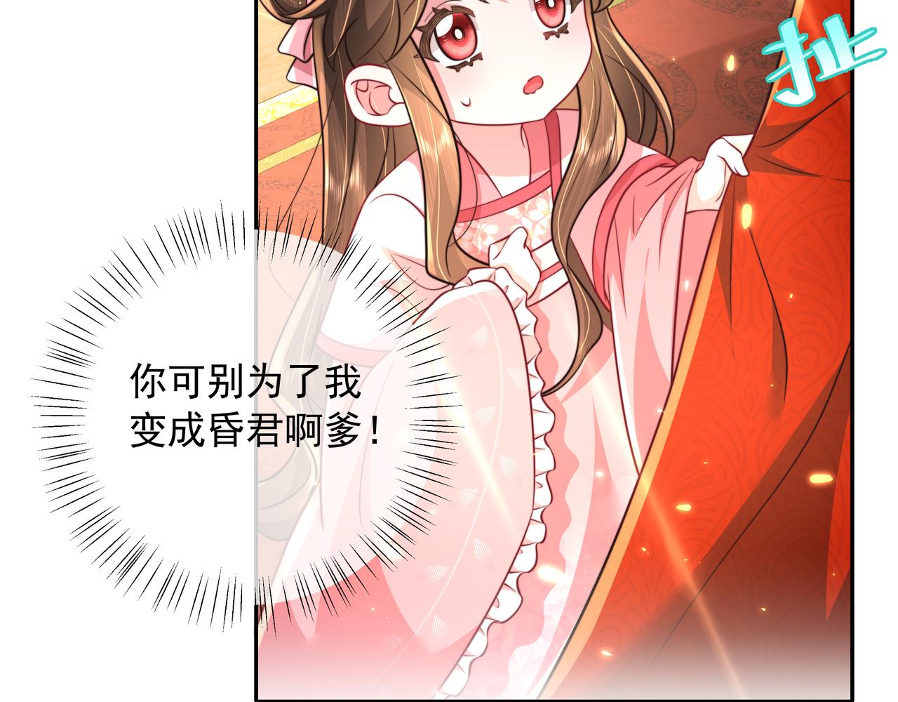 第53话 她不像是朕的女儿39