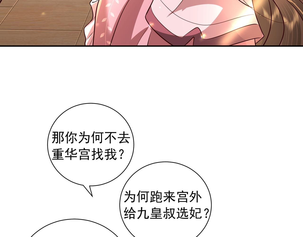 第55话 你父皇喜欢这一款27