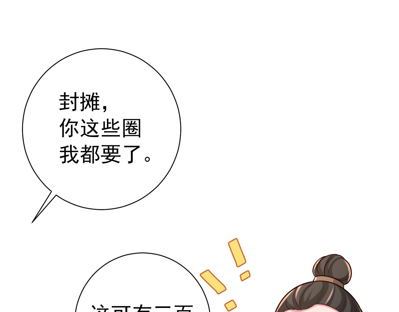 第95话 套圈圈咯50