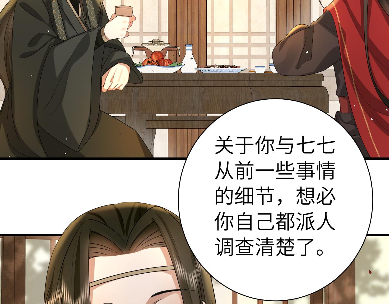 第121话 他好像图谋已久88
