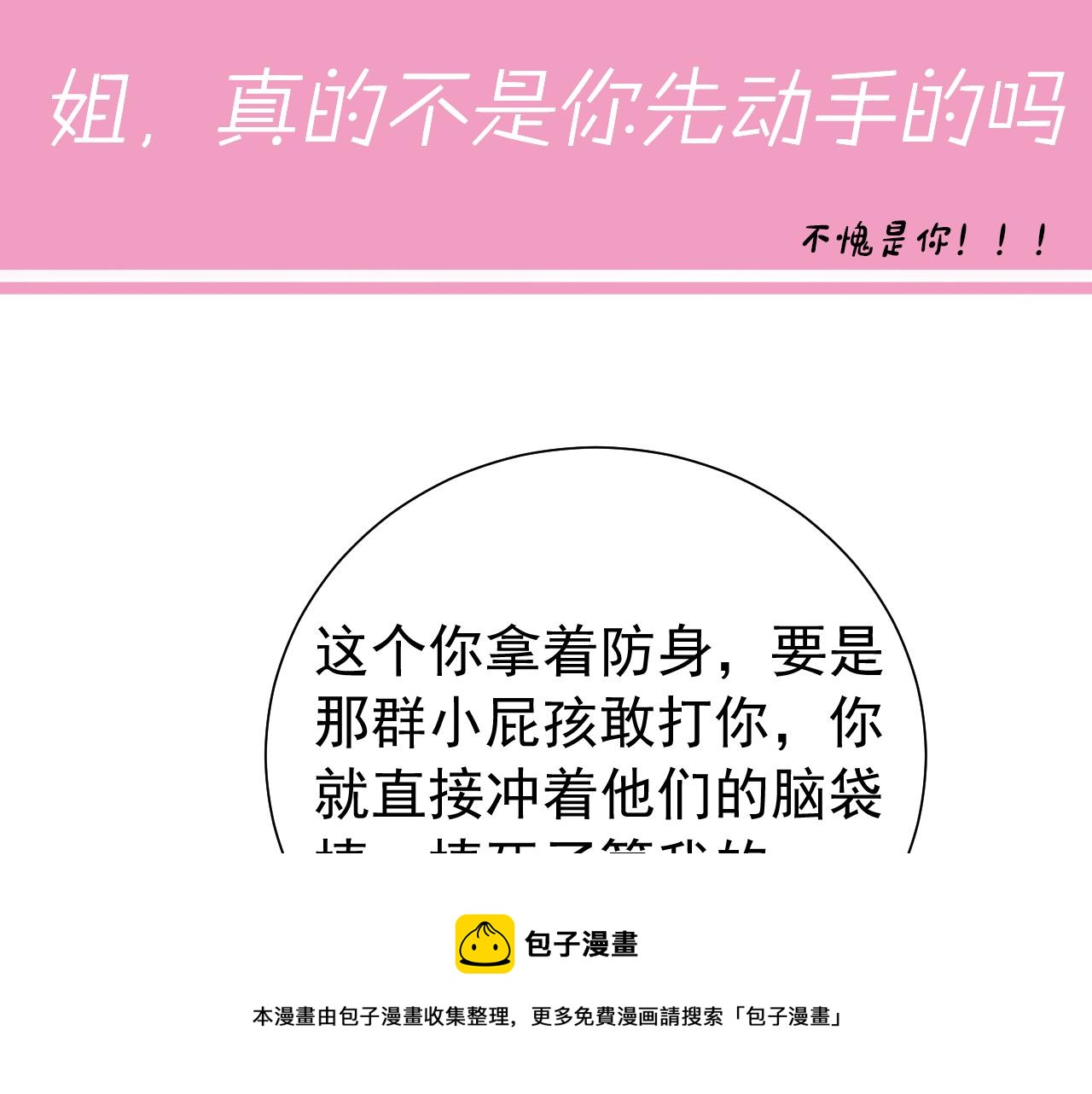 第59话 走，跟我去报仇！104