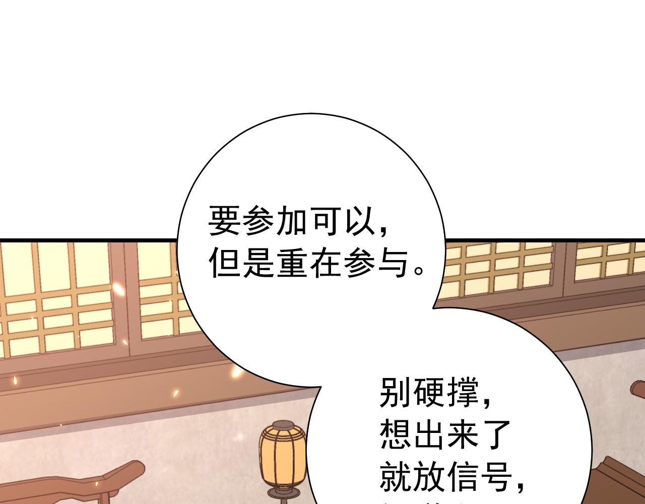 第83话 皇姐胆子也不大嘛！20