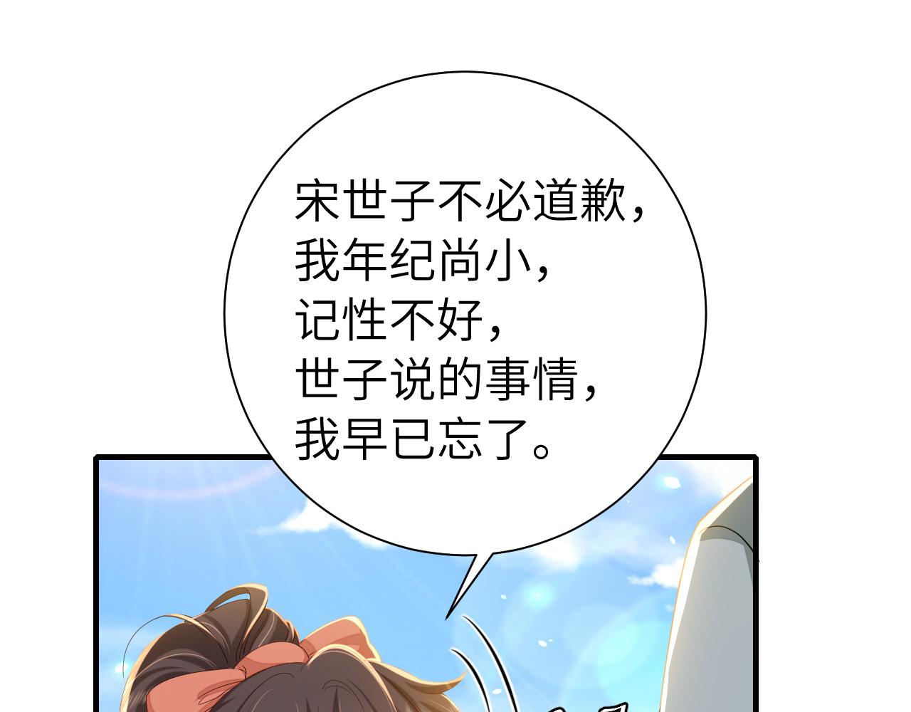 第104话 七公主，我们交个朋友？40
