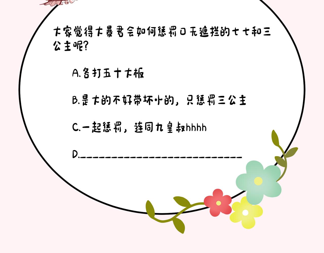 第75话 做个快乐的小米虫？101