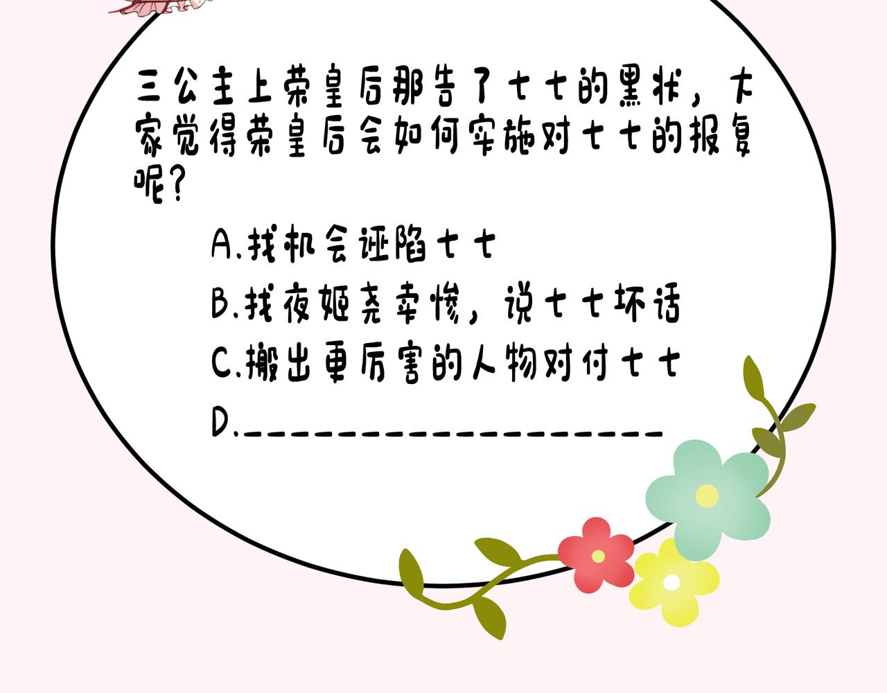 第31话 二皇兄！80