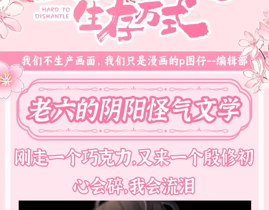 第143期 整活企划：老六的阴阳怪气文学2