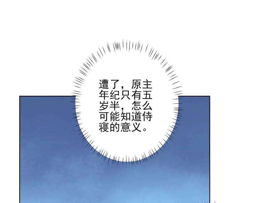 第8话 选人侍寝？59