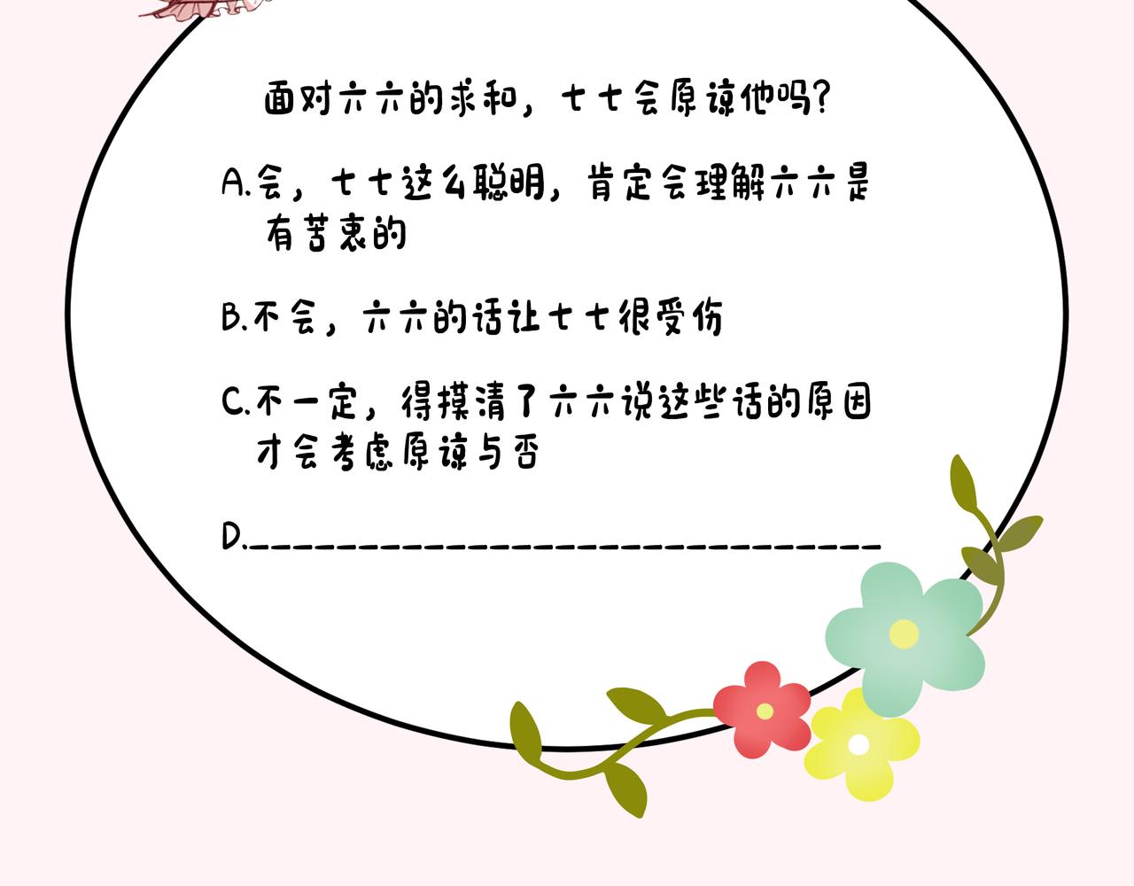 第96话 七七有我就够了96