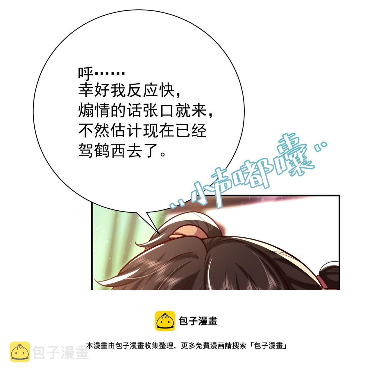 第58话 好你个夜墨寒！4