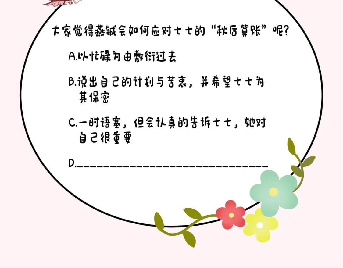 第170话 三年了，你…想我么？88