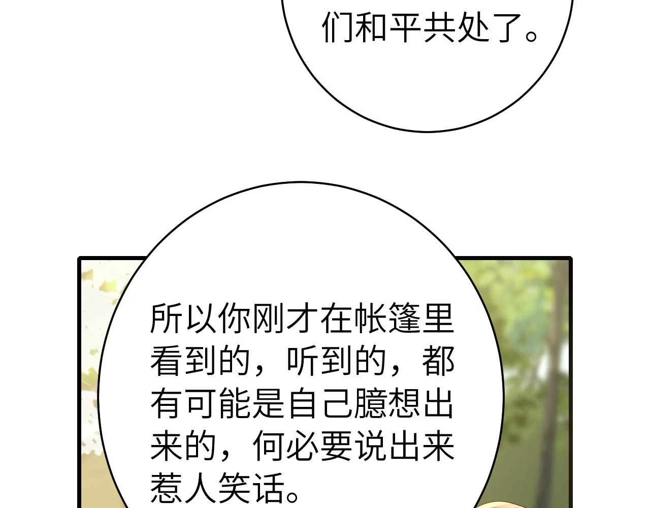第143话 春猎头筹！51