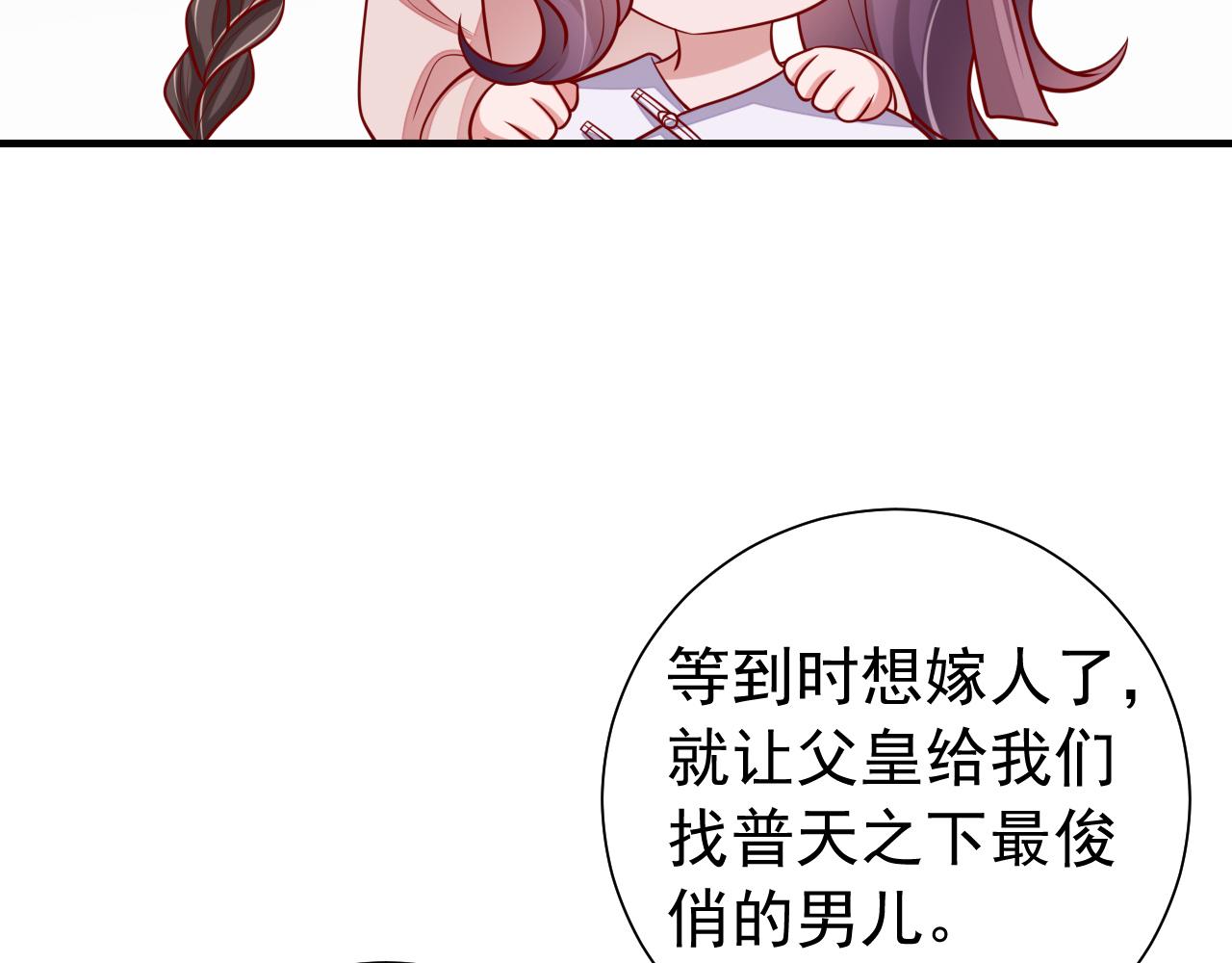 第75话 做个快乐的小米虫？81