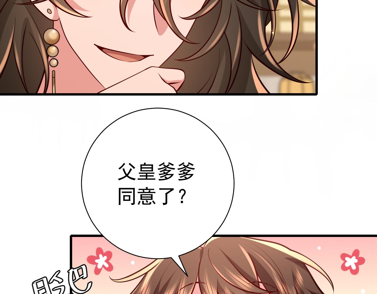 第83话 皇姐胆子也不大嘛！16