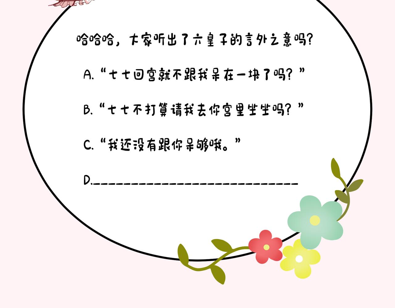 第97话 不会让别人伤你分毫89