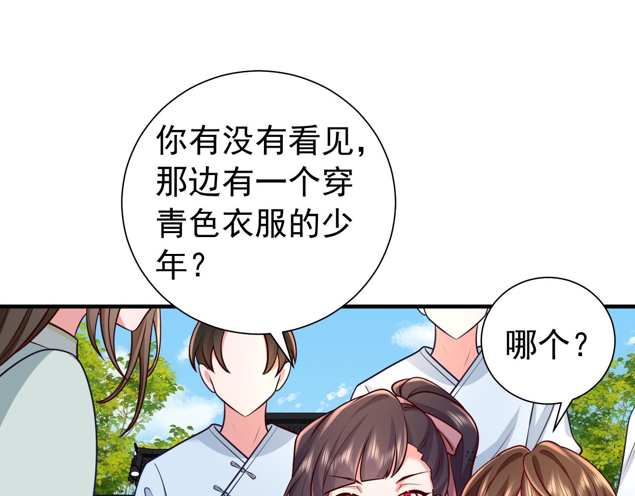 第73话 帮姐送个信呗！33