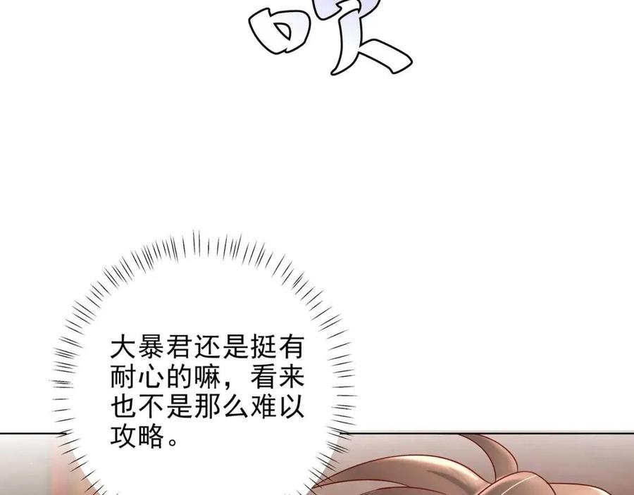 第6话 暴君亲自喂药？78
