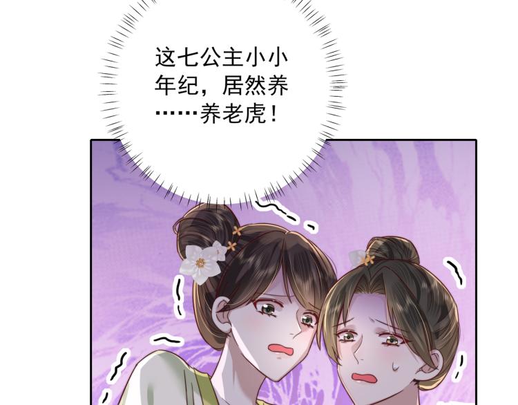 第11话 大白是老虎？36