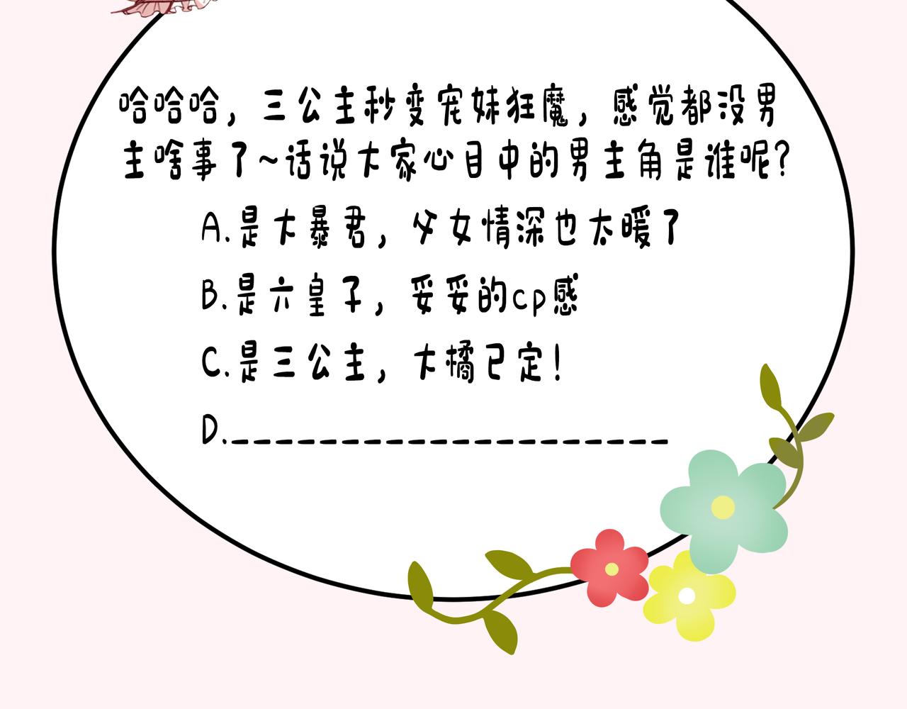 第44话 没事，有你在84