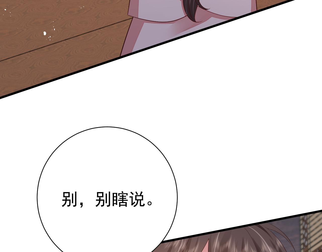 第81话 反正不是给你的！哼38