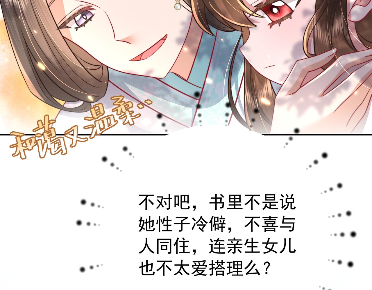 第38话 她是…原主的母亲？33