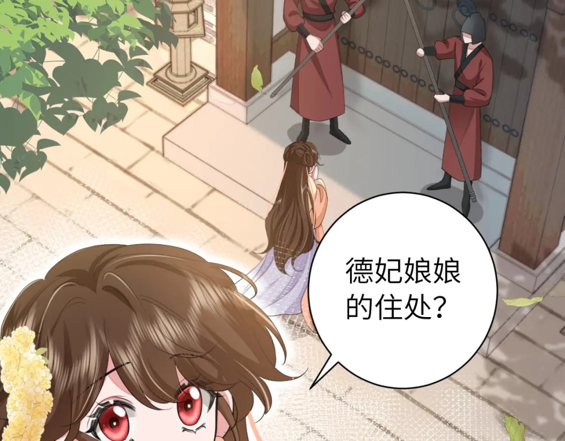 第172话 德妃娘娘的住处？66