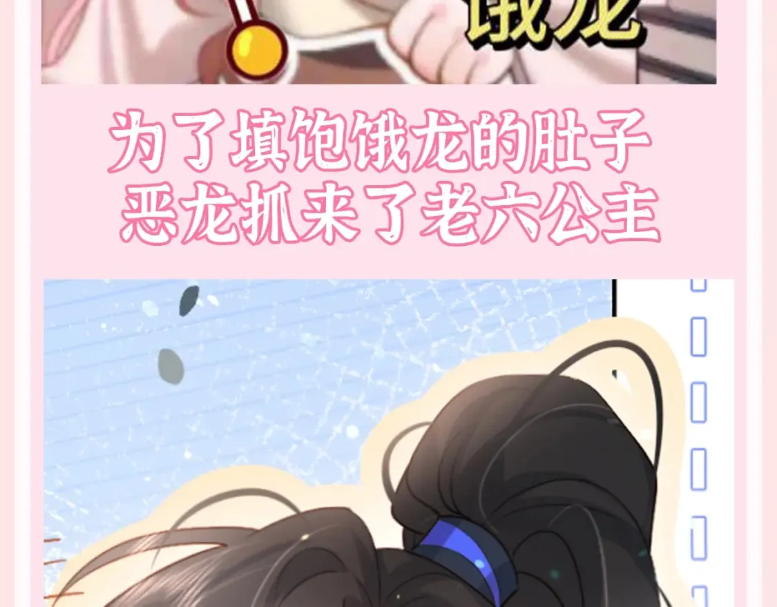 加更第126期 整活企划：七饿龙与六公主5