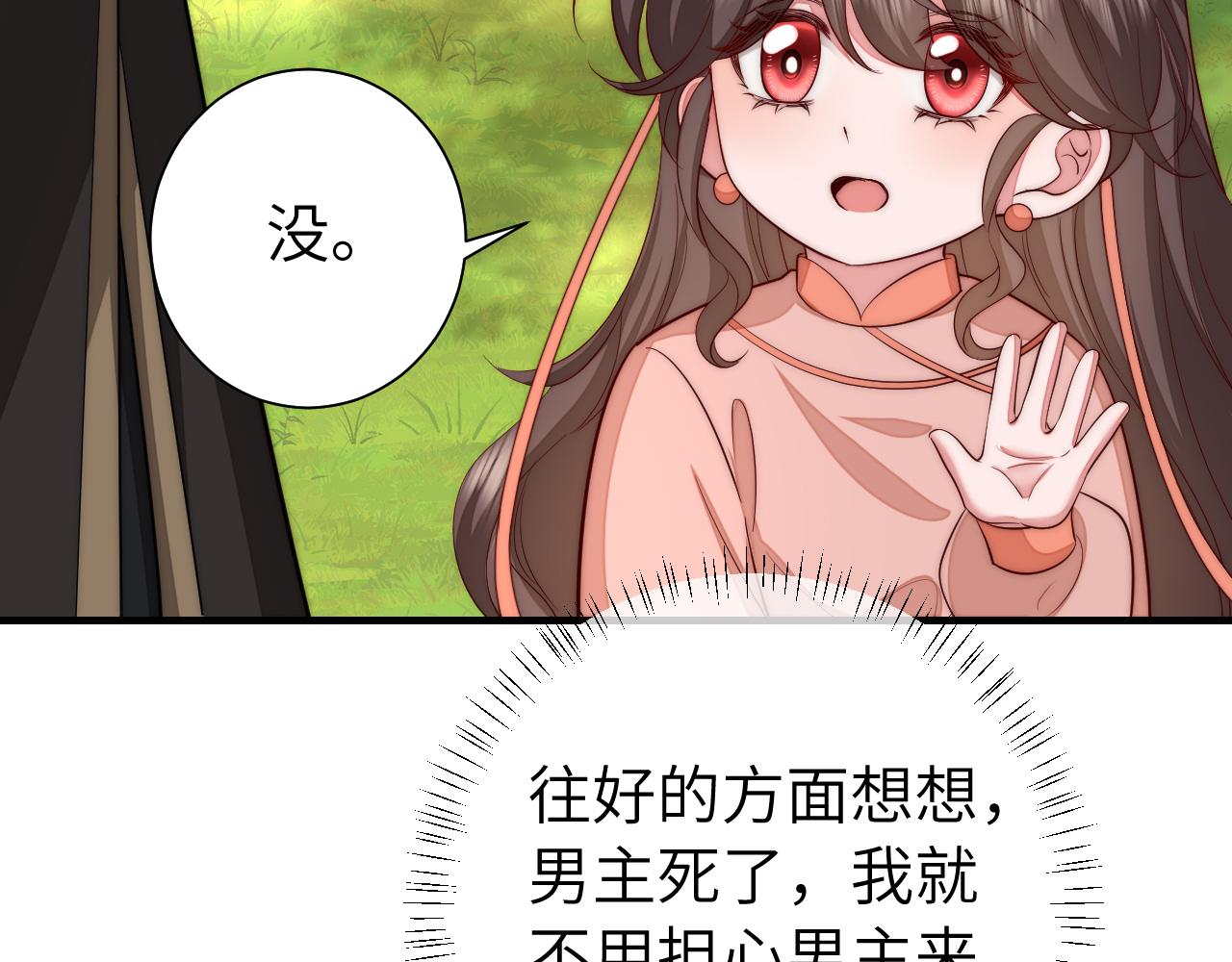 第133话 彻底改变剧情了？！81