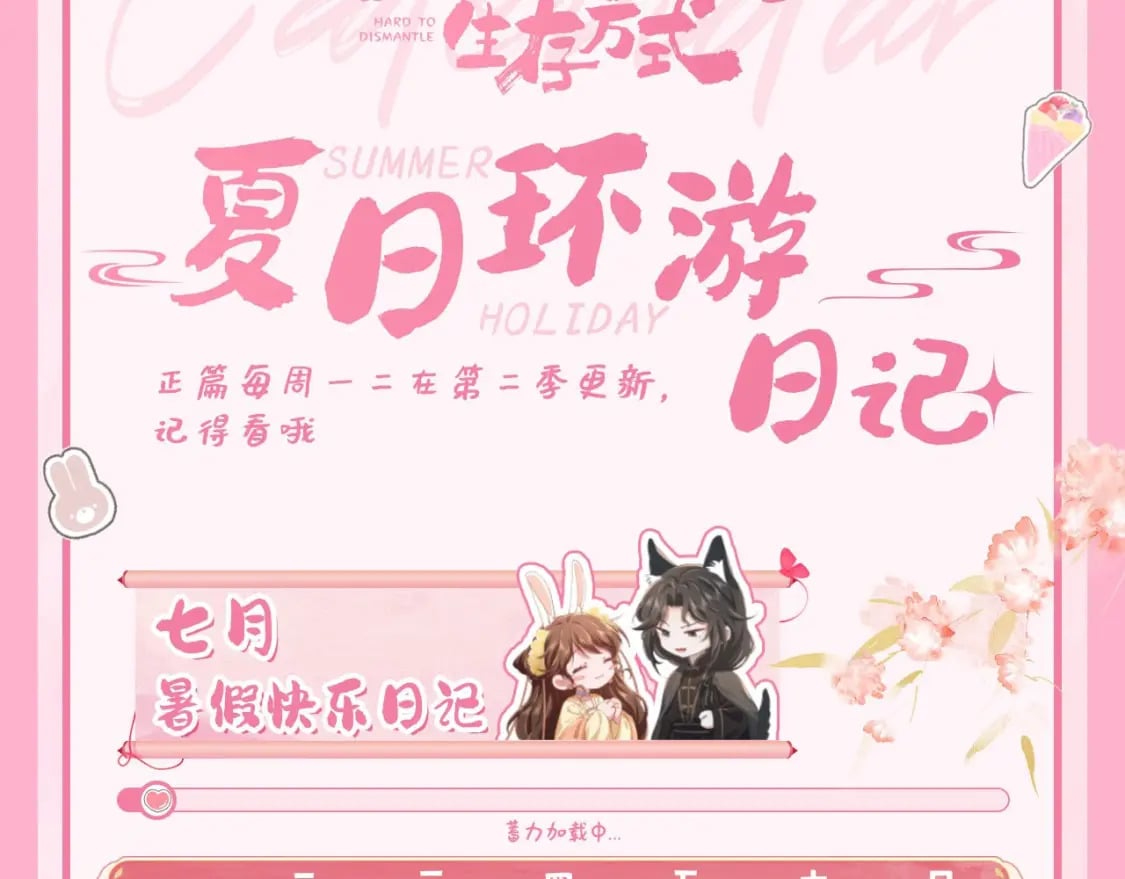 暑期加更第6期 炮灰闺女开通朋友圈啦20