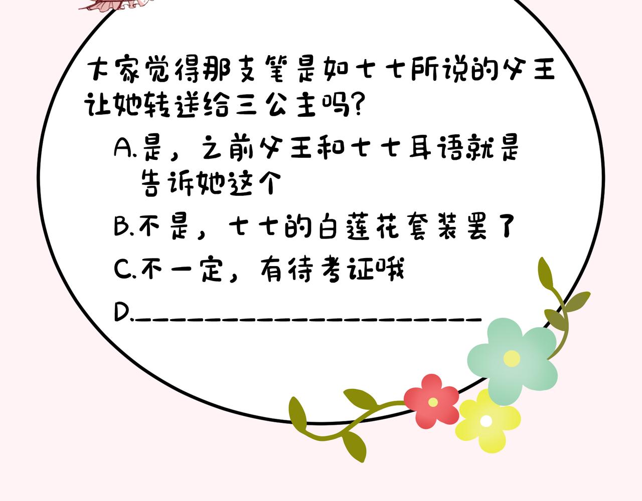 第35话 那是送给你的75