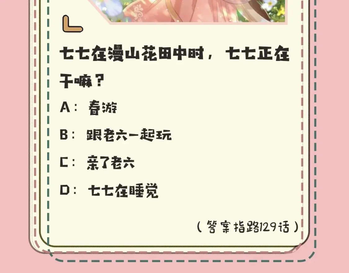 暑期加更第18期 小测试：炮灰闺女10级读者第二弹21