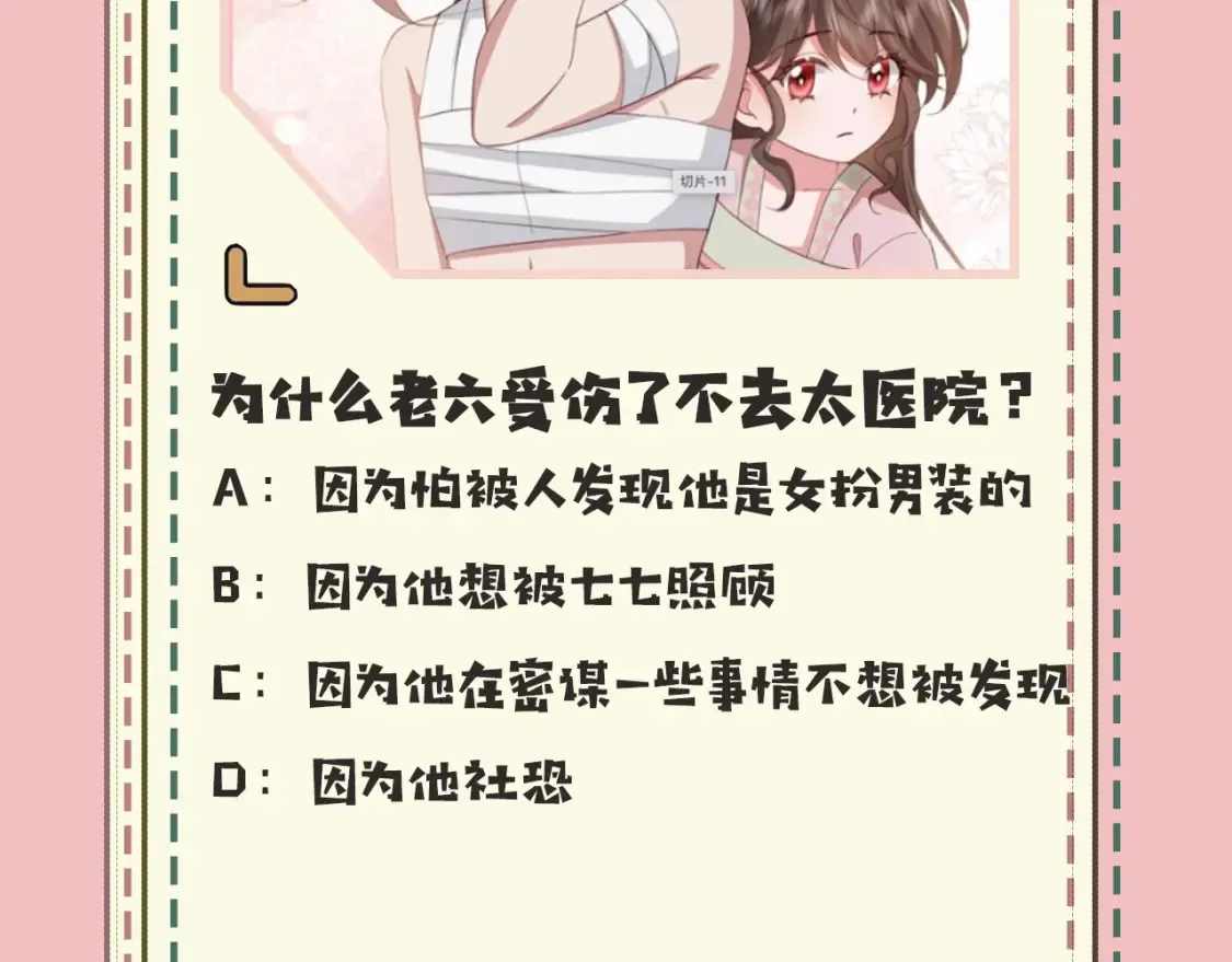 暑期加更第18期 小测试：炮灰闺女10级读者第二弹17
