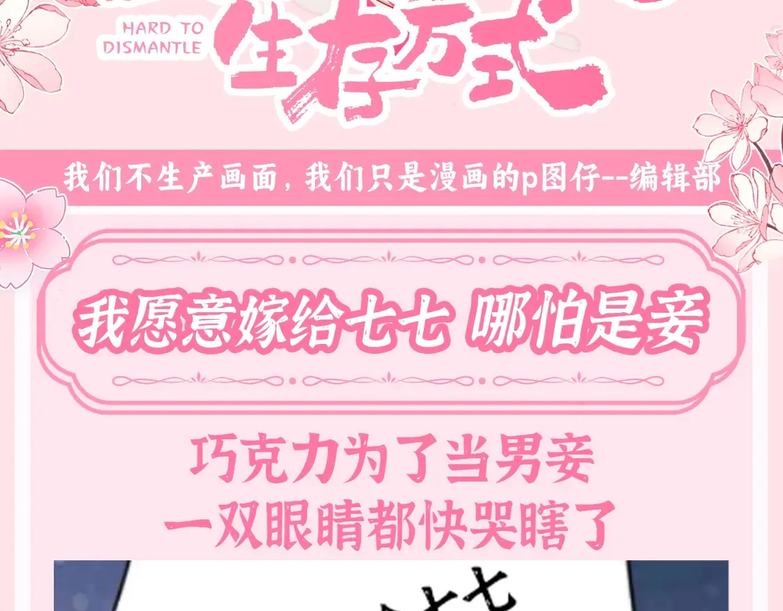 加更第138期 整活企划：我愿意嫁给七七 哪怕是妾2