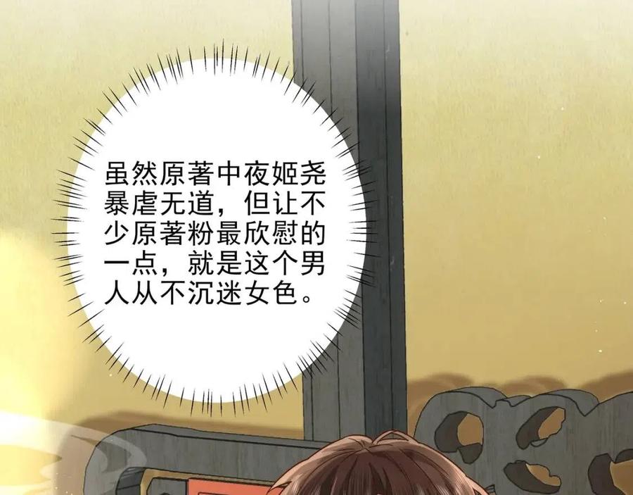 第8话 选人侍寝？34