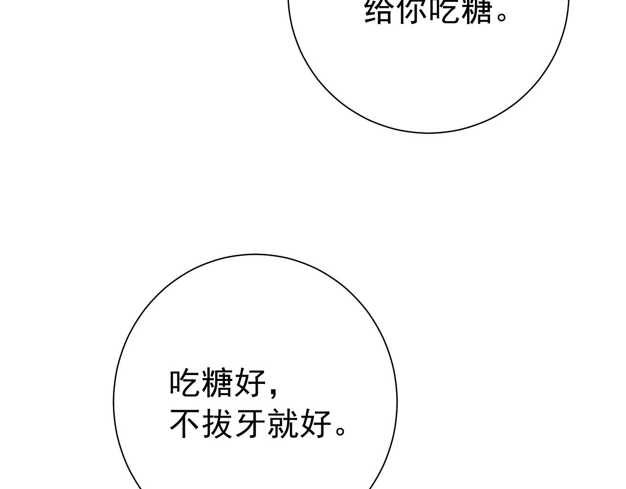第79话 牙！我的牙！68