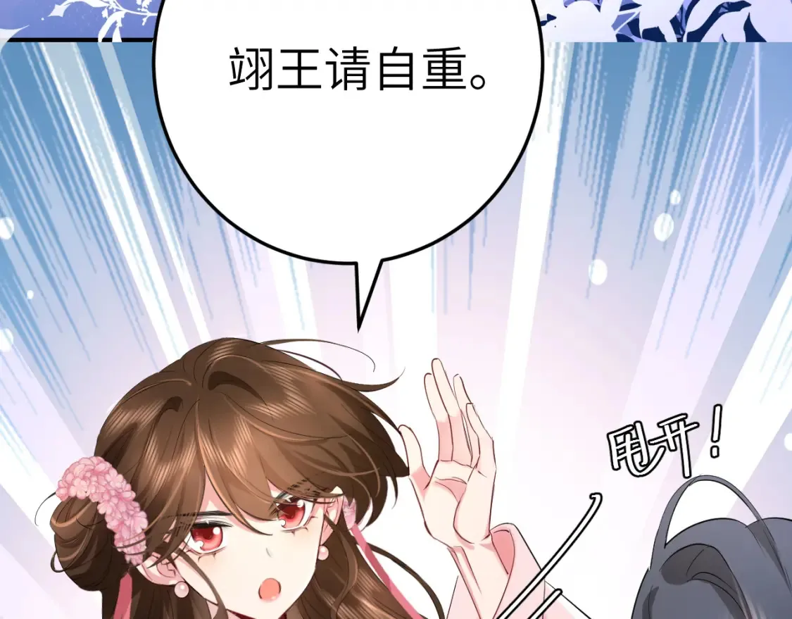 第194话 翊王殿下请自重77