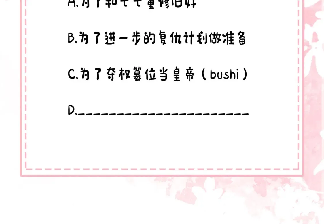 第197话 殿下如何打算？103