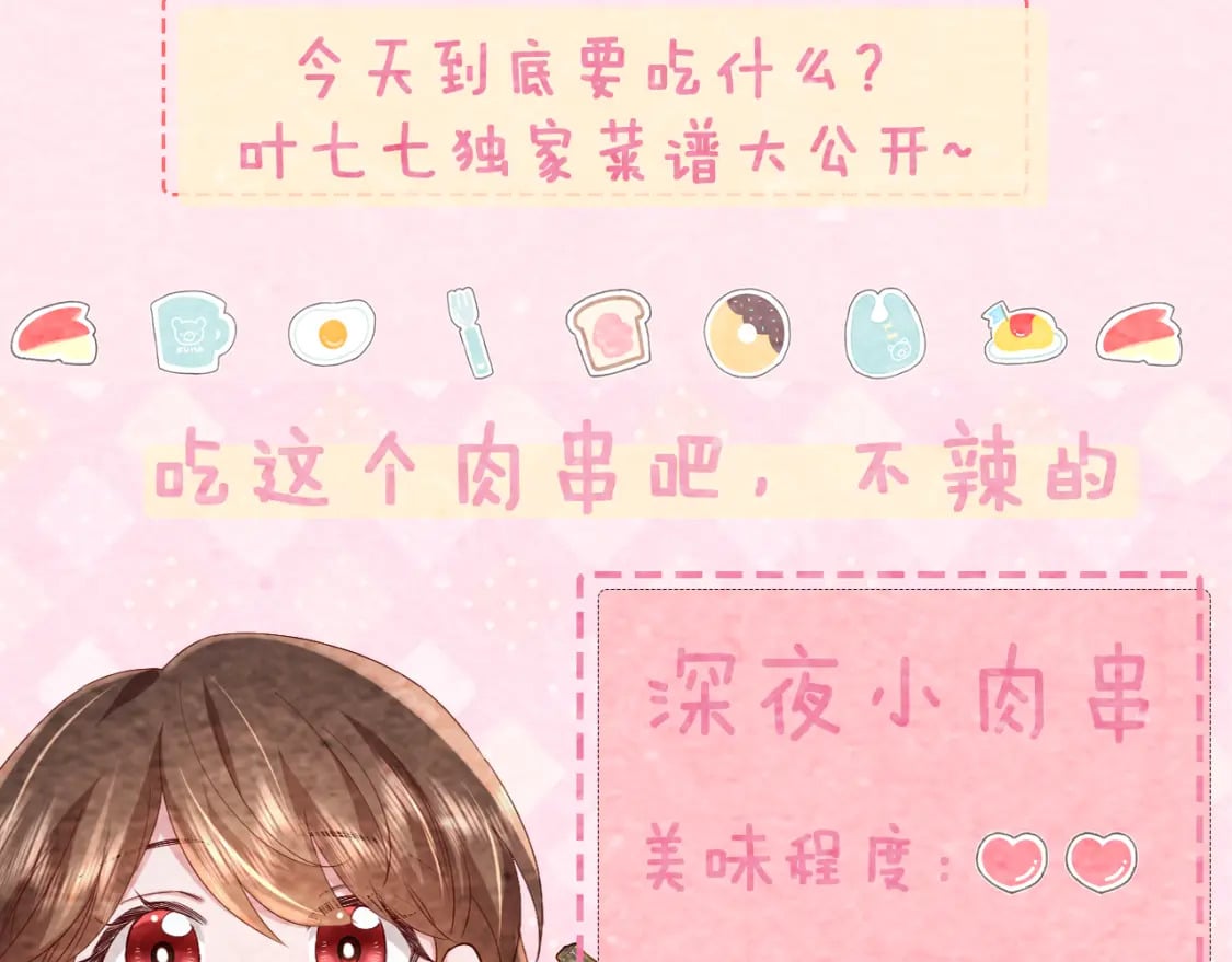 暑期加更第8期 公主菜单大曝光3